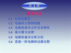 电工电子技术全套课件.ppt