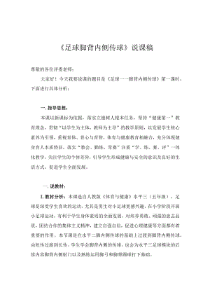 足球脚背内侧传球 教学设计.docx