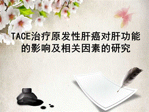消化内科研究生论文答辩.ppt
