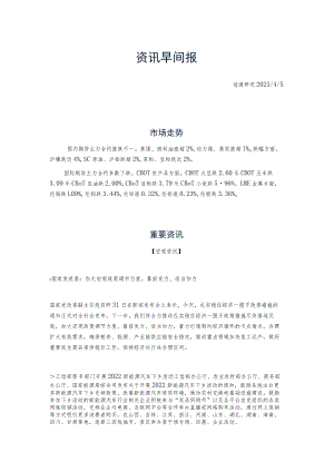 资讯早间报冠通研究202261市场走势.docx