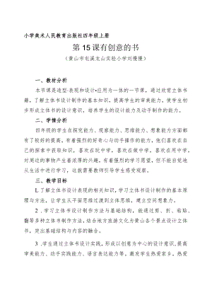 有创意的书 教学设计.docx