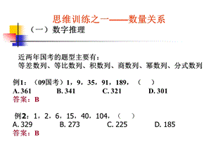 行测数量关系.ppt