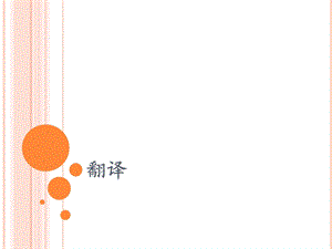 考研英语翻译真题.ppt