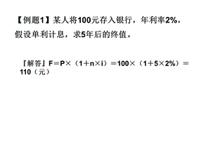 第二章财务管理基础.ppt
