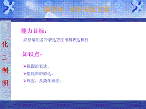 能力目标：知识点：.ppt