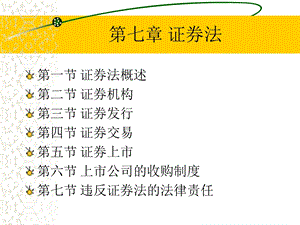 证券法经济法.ppt