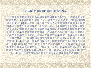 第三章案例分析.ppt