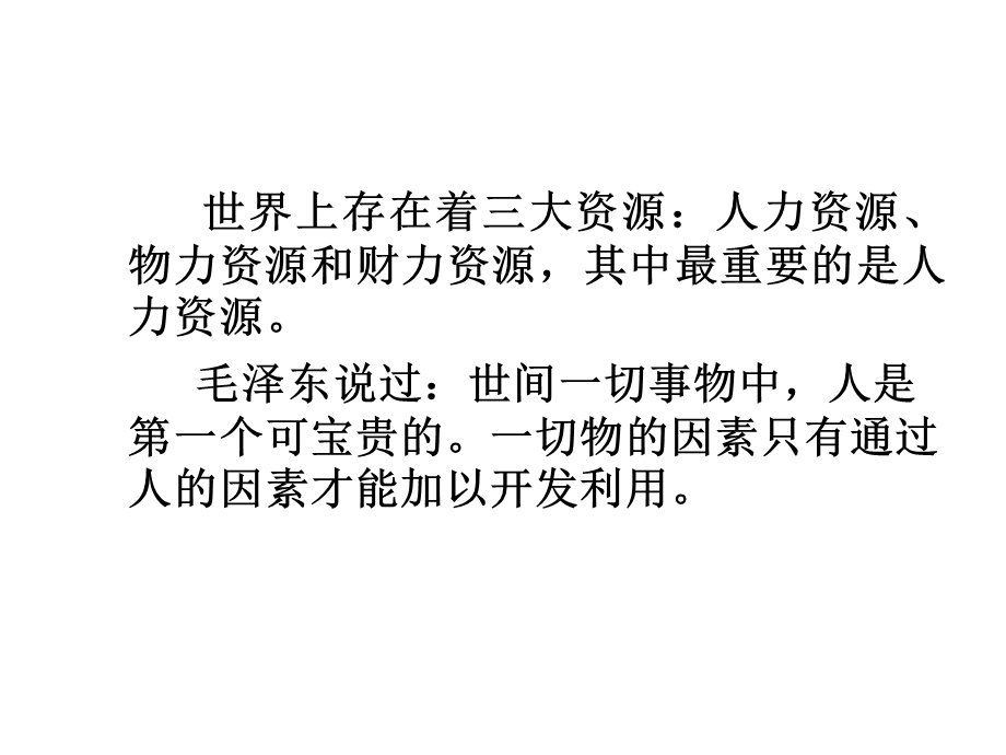 薪酬福利计划总体规划.ppt_第2页