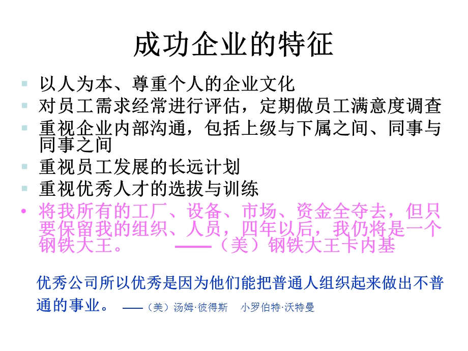 薪酬福利计划总体规划.ppt_第3页