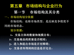 管理经济学知识点.ppt