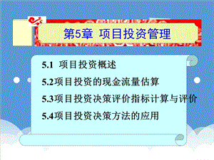 财务分析投资管理财务管理案例分析精品.ppt