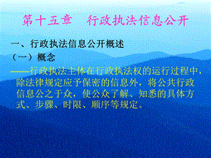 行政执法人员培训课件.ppt
