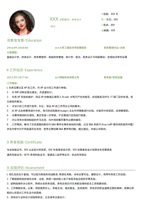 财务会计求职简历通用模板.docx