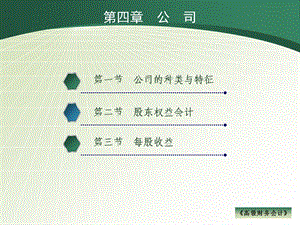 高级财务会计.ppt