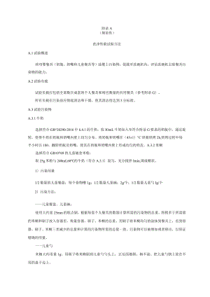 母婴洗碗机洗净漂洗率除菌除病毒保管功能除异味性能试验方法、餐具规格数量.docx