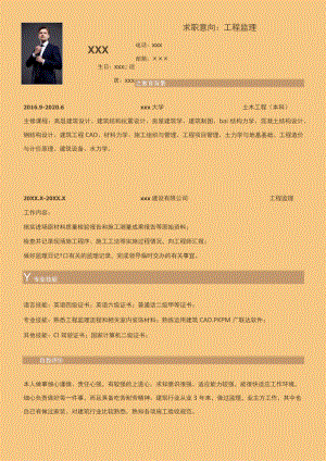 监理简历工程监理求职简历.docx