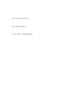 2023三抓三促行动应知应会必背知识点问答题和写作提纲汇编.docx