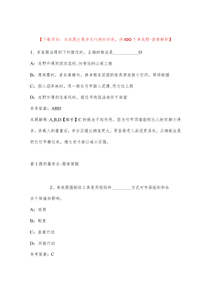 2023年03月北京科技大学天津学院经济学院招聘模拟题(带答案解析).docx