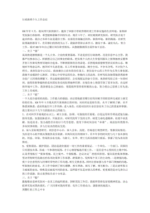 2022年行政助理年度工作总结.docx