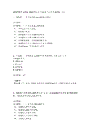 《教育理论综合知识》考点巩固272.docx