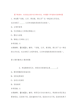 2023年03月甘肃省嘉峪关市卫生健康系统春季公开招聘和引进医疗卫生高层次及急需紧缺专业技术人员冲刺卷(带答案解析).docx