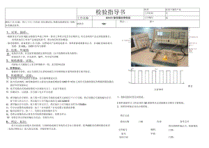 RF433 接收模组类检验指导书.docx