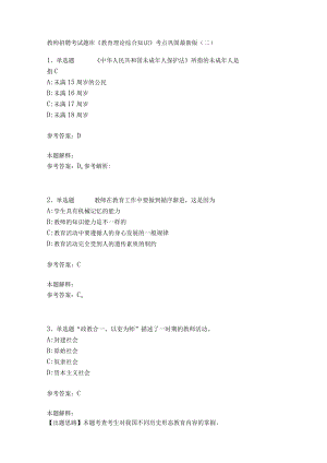 《教育理论综合知识》考点巩固259.docx