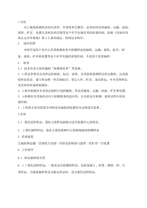 CX19样品的抽取和处置控制程序.docx