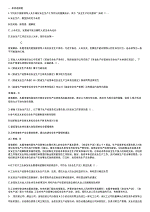 2022年中级注册安全工程师《安全生产法律法规》全真模拟卷.docx