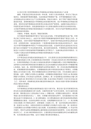 5G技术引领下的智慧果树林及苹果树病虫害智能识别系统设计与实现.docx