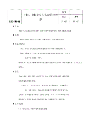 ISO45001目标 、指标制定与实现管理程序.docx