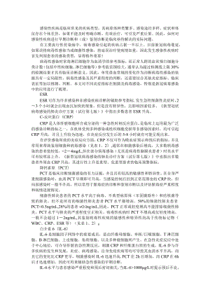 5大炎症指标在感染性疾病中的应用对比（附五大炎症指标在感染疾病中的临床应用）.docx