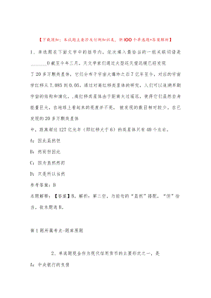 2023年04月福建省清流县事业单位公开招聘工作人员模拟题(带答案).docx