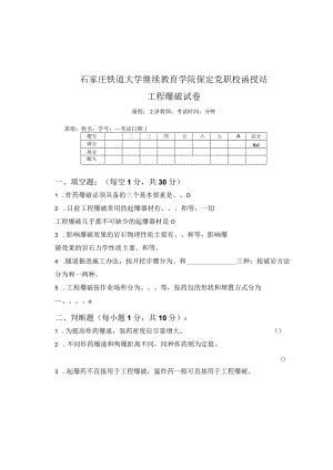 《工程爆破》试卷.docx