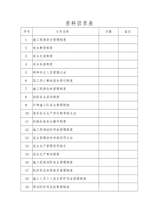 3、安全生产管理制度.docx