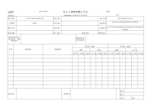 QLB03 预应力管道检查记录表.docx