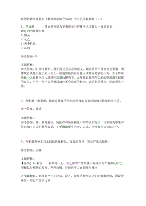 《教育理论综合知识》考点巩固262.docx