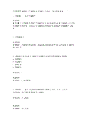 《教育理论综合知识》必考点.docx