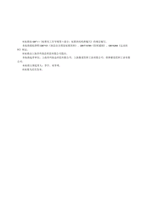 QDMKJ0001S-2022果味电解质饮料.docx