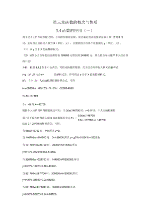 3.4 函数的应用（一）习题.docx