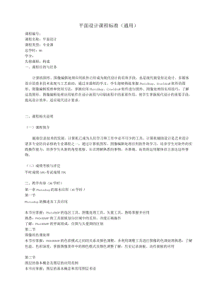 《平面设计》课程标准.docx