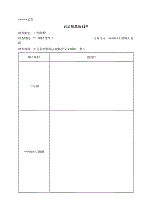 3 周检签到表.docx