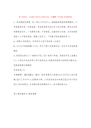 2023年03月北京科技大学天津学院基础部教师招聘冲刺题(带答案解析).docx