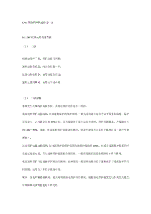 10kV线路故障快速查找口诀.docx