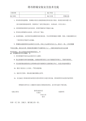 39（参考）塔吊附墙安装安全技术交底.docx