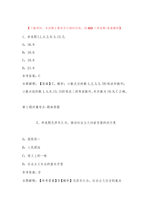 2022年12月南京市栖霞区应急管理局补充招考编外人员模拟题(二).docx