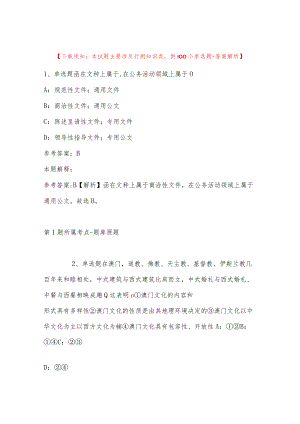 2023年04月桂林市临桂区住房和城乡建设局面向社会公开招考编外工作人员强化练习题(带答案).docx