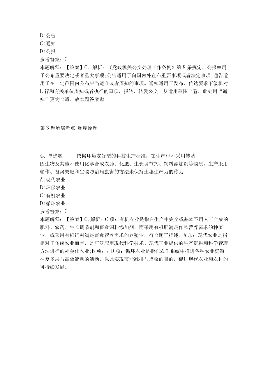 2022年11月四川省凉山州中级人民法院逐级遴选法官 强化练习题(二).docx_第2页