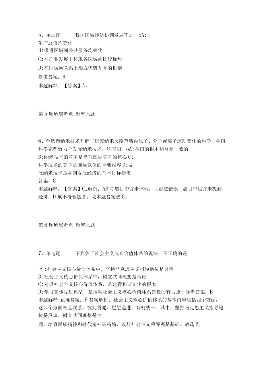 2022年11月四川省凉山州中级人民法院逐级遴选法官 强化练习题(二).docx_第3页