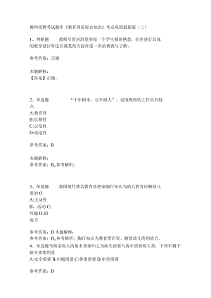 《教育理论综合知识》考点巩固281.docx